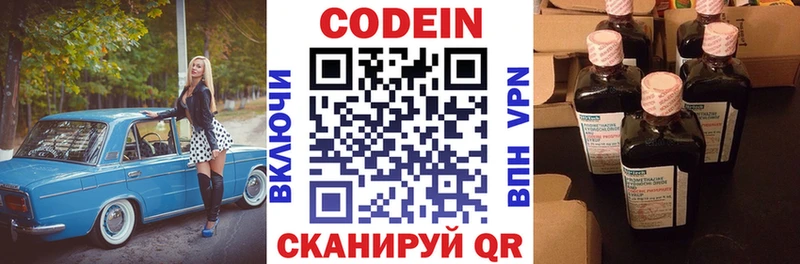 Codein напиток Lean (лин) Демидов